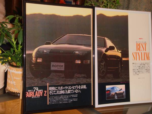 *Z32 type / Nissan Fairlady Z* that time thing / valuable chronicle ./ frame goods *A4 amount ×2*300ZX*No.0395* inspection : catalog poster manner *