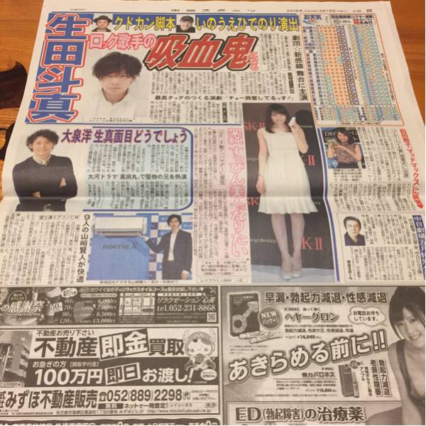 2016.2/18新聞 生田斗真大泉洋有村架純山崎賢人前田敦子_画像1