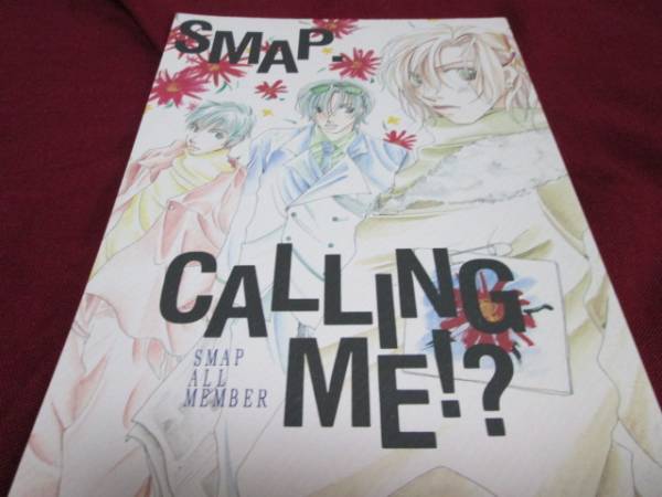 SMAP/三池ろむこ「CALLING　ME！？」オールメンバー 同人誌_画像1