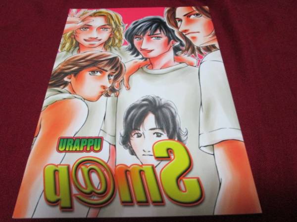 SMAP/RUN　RUN　RUN「URAPPU」慎つよ 同人誌_画像1