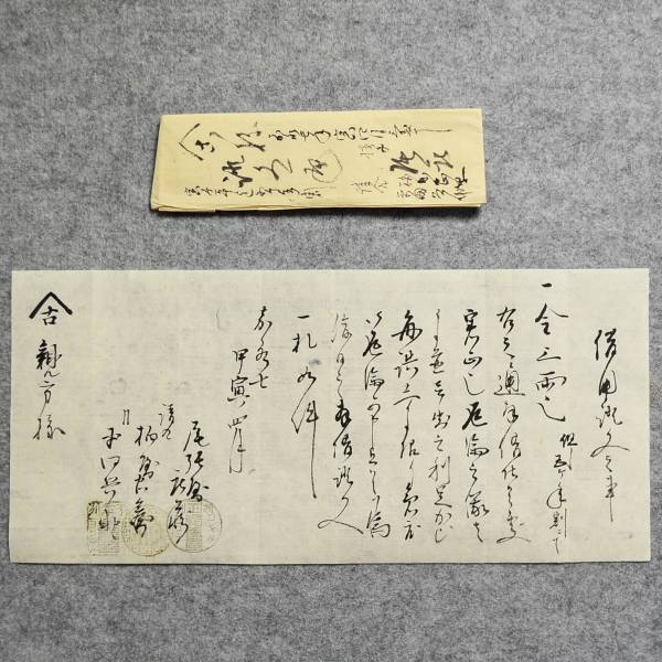 古文書 嘉永七年 借用證文之事 平鹿郡 角間川 平野家 秋田県_画像1