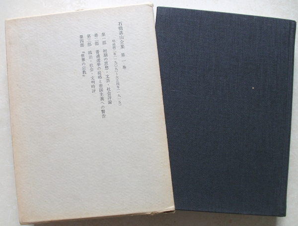  stone .. mountain complete set of works the first volume Meiji 42 year (1909)- Taisho 4 year (1915)