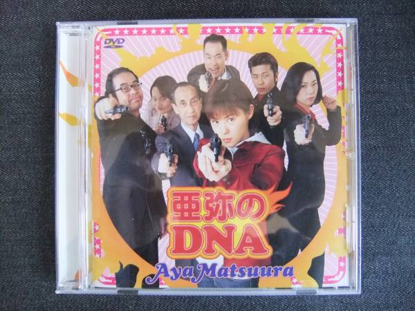 もらって嬉しい出産祝い DVD-1　　松浦亜弥　　亜弥のDNA 　　アイドル　　帯付き　音楽　歌　歌手　Disc　テレビ東京 ジャパニーズポップス