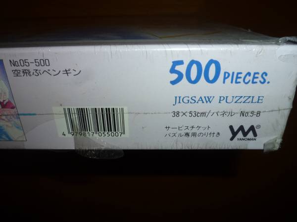 未開封 秋里 和国 空飛ぶペンギン ジグソー パズル 500p 少女 漫画 Wakuni Akisato Product Details Yahoo Auctions Japan Proxy Bidding And Shopping Service From Japan 未開封 秋里 和国 空飛ぶペンギン ジグソー パズル 500p 少女 漫画 Wakuni Akisato Product Details Yahoo Auctions Japan Proxy Bidding And Shopping Service From Japan
