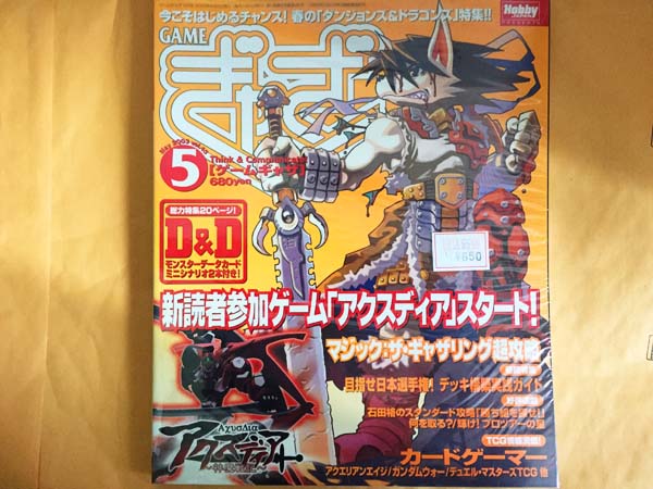 激レア★GAMEぎゃざ 2003年5月号　新品 /MTG等_画像1