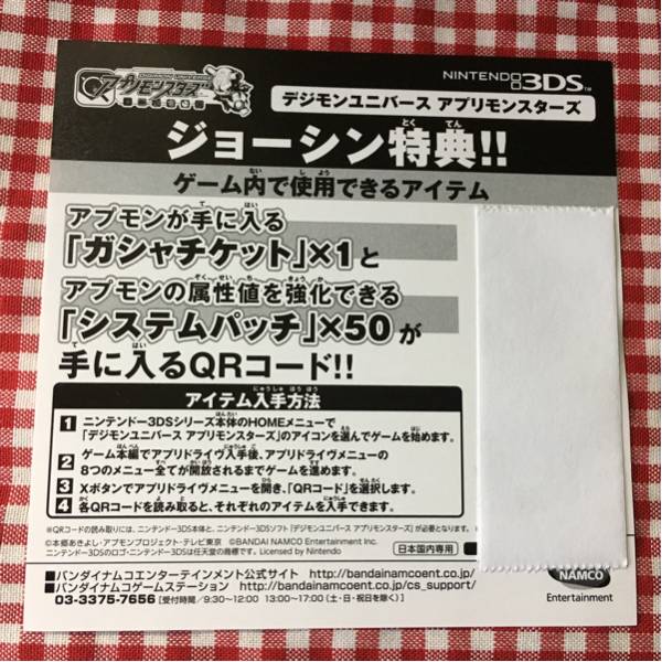 3DS デジモンユニバース アプリモンスターズ 店舗 特典 ジョーシン / ソフトなし QRコードのみ_画像1