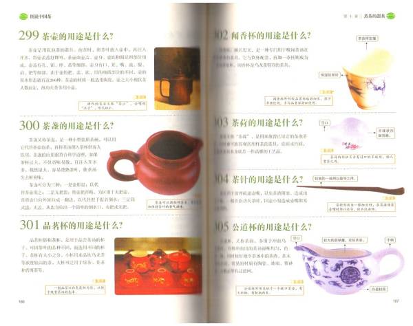 9787550285965　図説中国茶　鑑茶　茶道　茶療　一冊通　中国茶道　茶文化　中国語版書籍_画像3