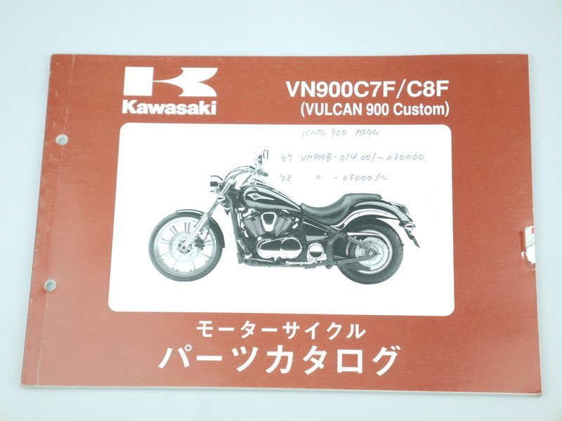 中古 パーツリスト バルカン900カスタム VULCAN900 Custom VN900C7F/C8F パーツカタログ カワサキ 正規 整備書 車検 99908-1154-03_画像1