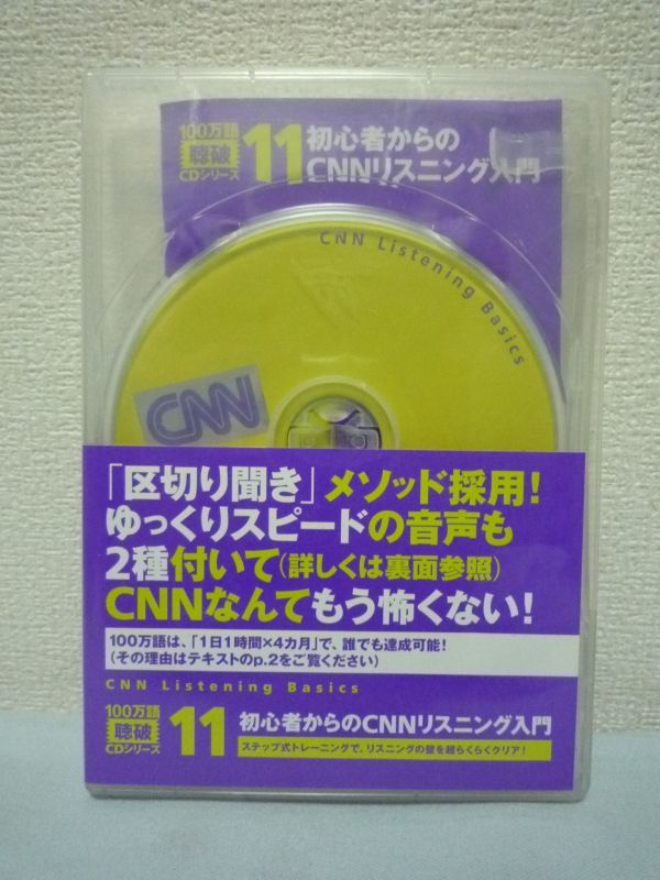 100 ten thousand language . destruction CD series 11 beginner from CNN squirrel person g introduction * morning day publish company * [ district cut . ask ]mesodo use step type training *