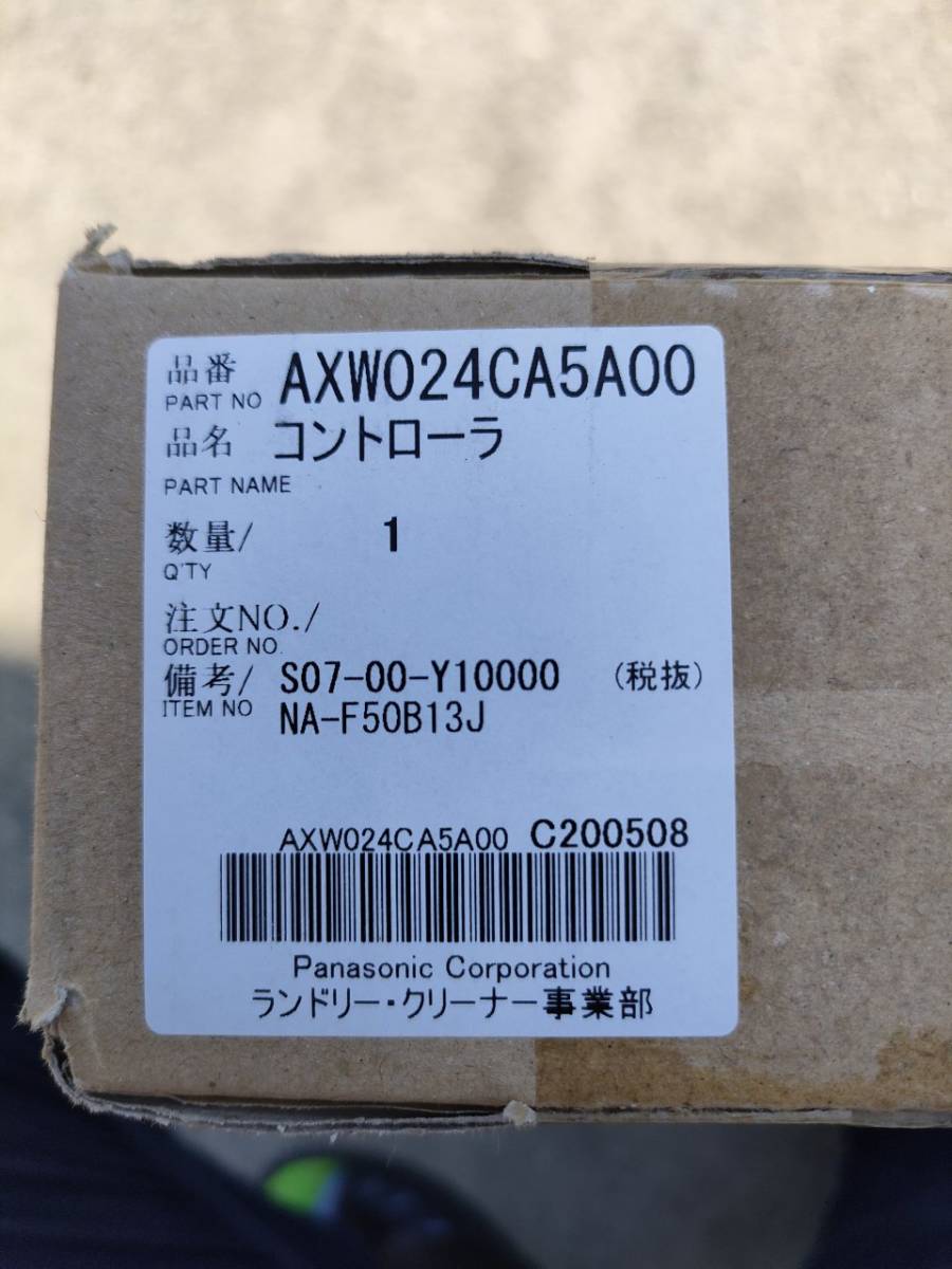 送料無料♪新品！コントローラー　AXW024CA5A00 パナソニック　 洗濯機　　NA-F50B13J　他