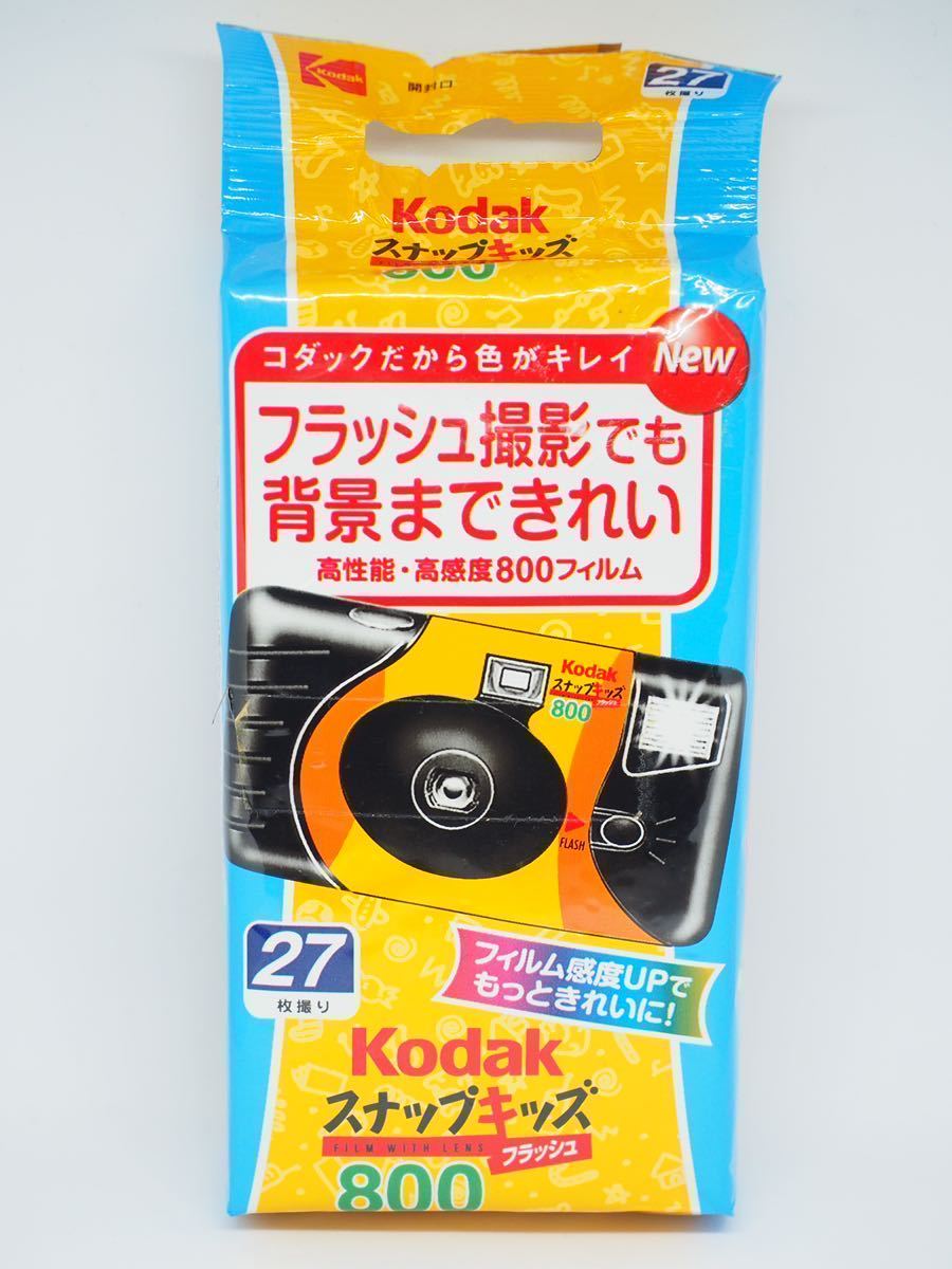 Kodak 使い捨てカメラ スナップキッズ フラッシュ 800 27枚撮 期限切れ 08 01 コンパクトカメラ 売買されたオークション情報 Yahooの商品情報をアーカイブ公開 オークファン Aucfan Com Kodak 使い捨てカメラ スナップキッズ フラッシュ 800 27枚撮 期限切れ 08 01 コンパクトカメラ 売買されたオークション情報 Yahooの商品情報をアーカイブ公開 オークファン Aucfan Com
