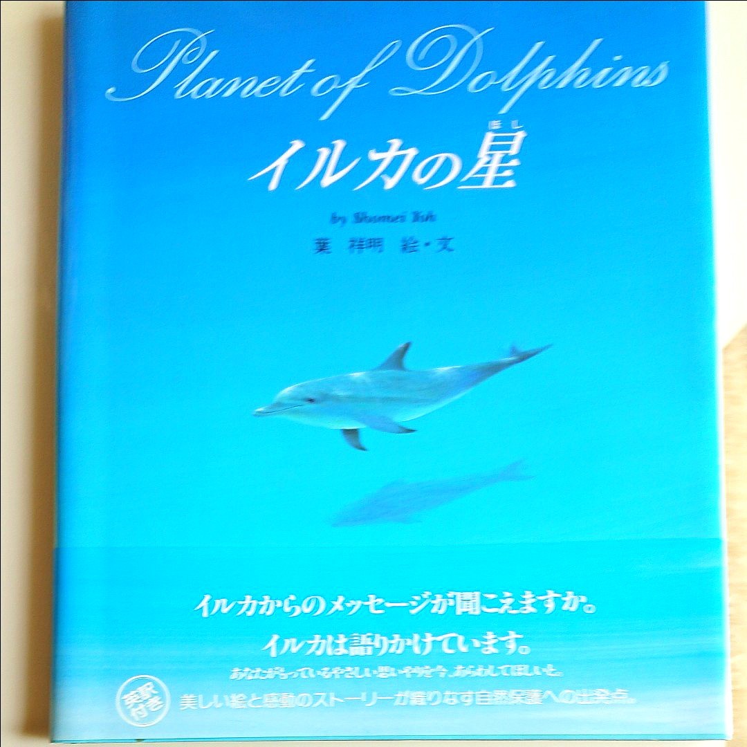 Sale 67 Off イルカの星 絵本 佼成出版社 Www Hallo Tv Sale 67 Off イルカの星 絵本 佼成出版社 Www Hallo Tv