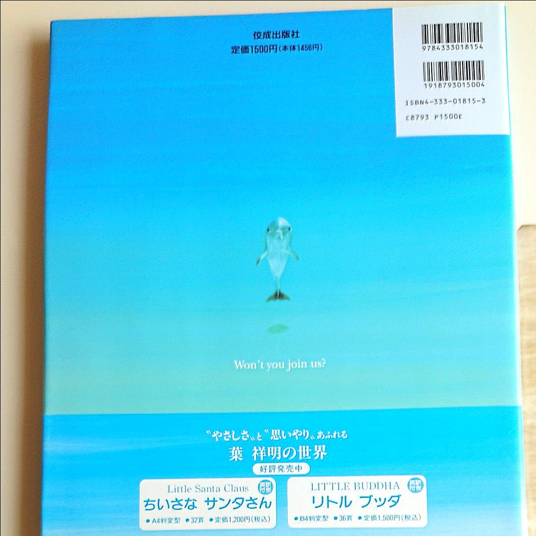 Paypayフリマ イルカの星 葉祥明 Paypayフリマ イルカの星 葉祥明