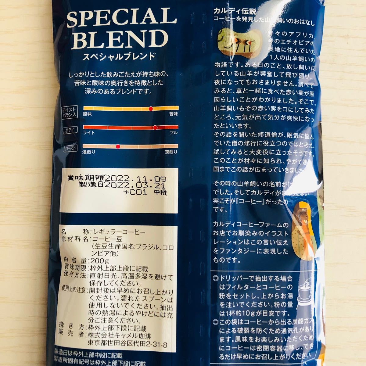 国内外の人気 カルディ スペシャルブレンド 3袋 agapeeurope.org