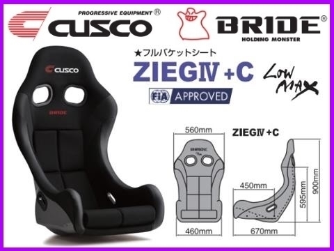 クスコ クスコ×ブリッド コラボレーションシート ジーグ4+C FRP製シルバーシェル C01 HB1ACF_画像1