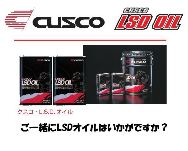 クスコ タイプRS LSD 2WAY(1＆2WAY) リア スカイライン ER34 TB AT/ビスカスLSD車 H11/8～ LSD 270 F2_画像2