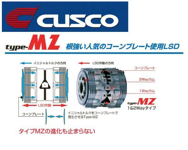 クスコ タイプMZ LSD 1.5WAY(1＆1.5WAY) フロント カレン ST206/ST207 ノーマルストラット/MT車 LSD 124 B15_画像1