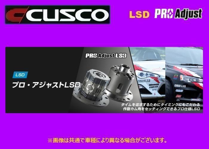 クスコ プロアジャスト タイプRS LSD (仕様:1WAY/55度) リア マーク2/チェイサー JZX100 TB オープンデフ車 LSD 160 R