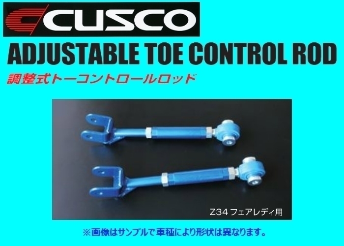 クスコ 調整式トーコントロールロッド ステップワゴン RF1/RF2 355 474 E