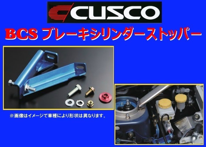 クスコ ブレーキシリンダーストッパーセット インプレッサ/インプレッサWRX-STi GC8 NA/ターボ A-G型 657 561 A_画像1