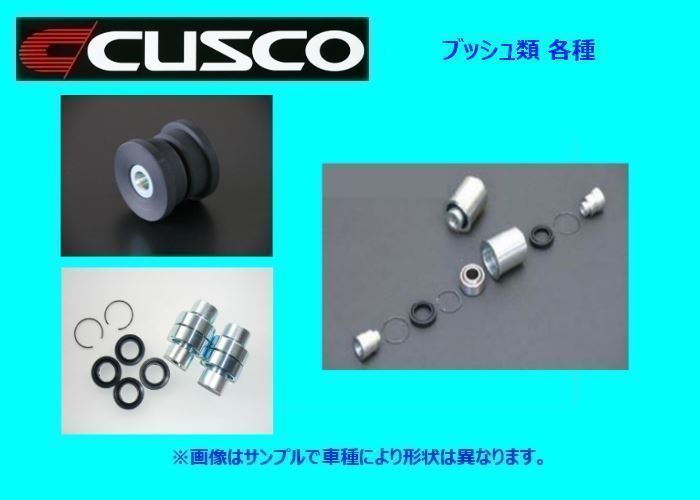  Cusco lower arm bush rear ( body side ) Lancer / Lancer EVO 1/2/3 CD5A/CD9A/CE9A 560 464 HV