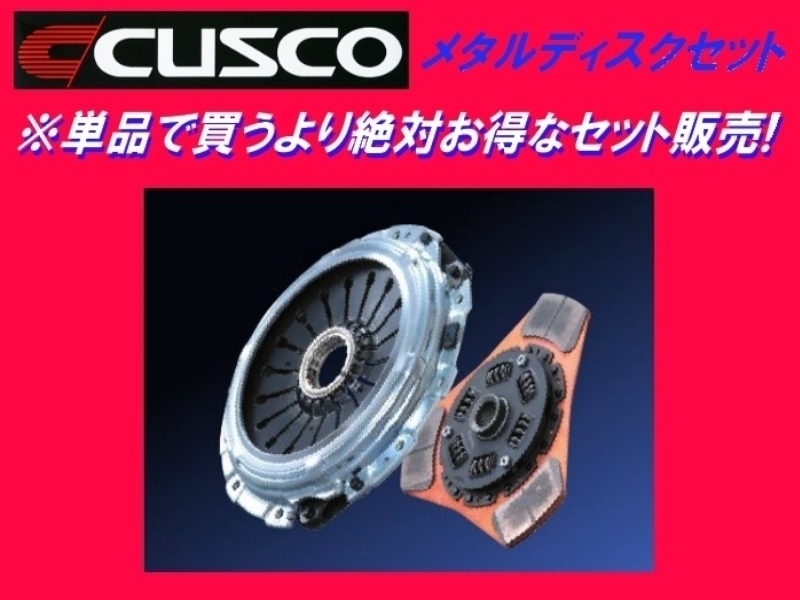 CUSCO クスコ 薄型メタルディスク シビック type-R EK9 B16B 1997/8 ...