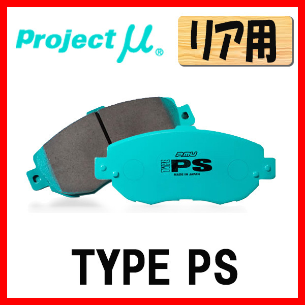 プロジェクトミュー プロミュー 人気急上昇 TYPE-PS ブレーキパッド リアのみ WRX 大切な 06～ VAB 17 R961 STI