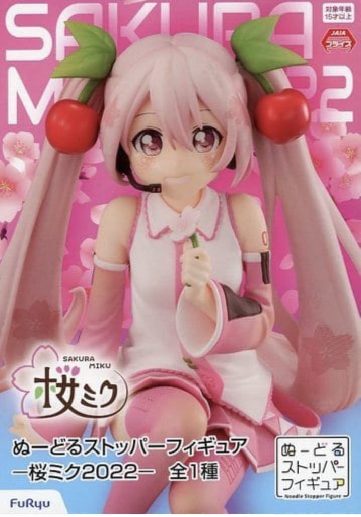 送料無料 初音ミク ぬーどるストッパーフィギュアー桜ミク ー 新品