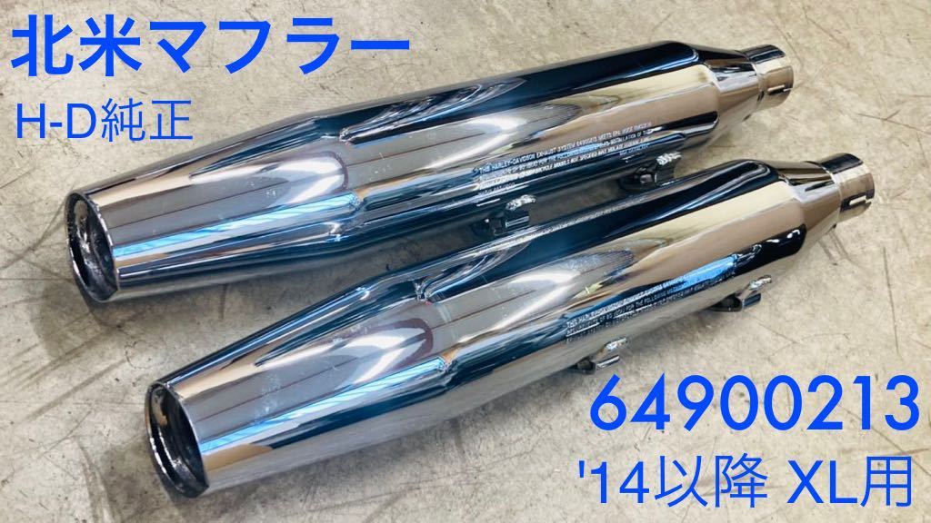 OH948》ハーレーダビッドソン スポーツスター 純正 北米マフラー