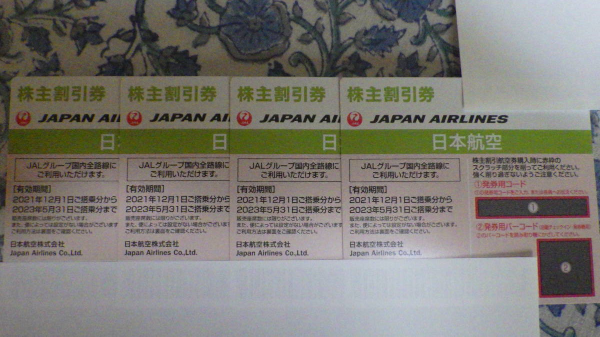 JAL株主優待券4枚セット有効期限２０２3年5月３1日(優待券、割引券 