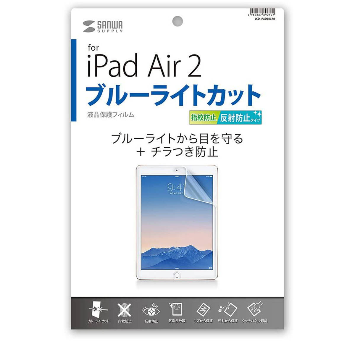 ☆SALE☆未使用品☆サンワサプライ iPad Air 2用ブルーライトカット液晶保護指紋反射防止フィルム LCD-IPAD6BCAR_画像1