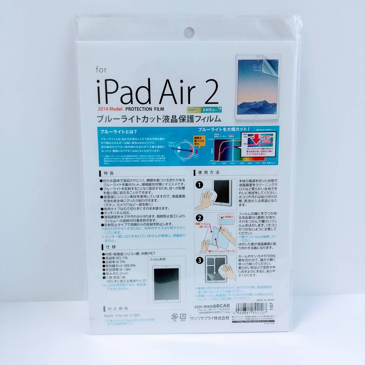 ☆SALE☆未使用品☆サンワサプライ iPad Air 2用ブルーライトカット液晶保護指紋反射防止フィルム LCD-IPAD6BCAR_画像8
