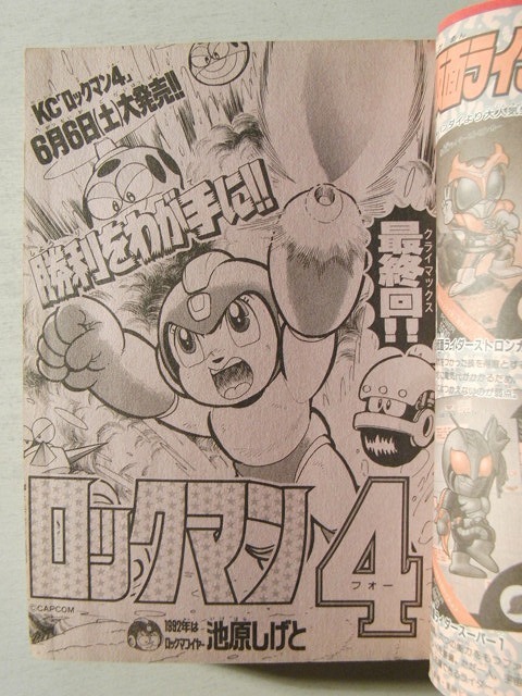Yahoo!オークション - コミックボンボン1992年5月号 ロックマン4 Yahoo!オークション - コミックボンボン1992年5月号 ロックマン4
