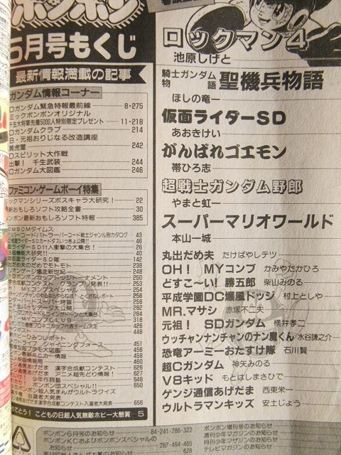 Yahoo!オークション - コミックボンボン1992年5月号 ロックマン4 Yahoo!オークション - コミックボンボン1992年5月号 ロックマン4