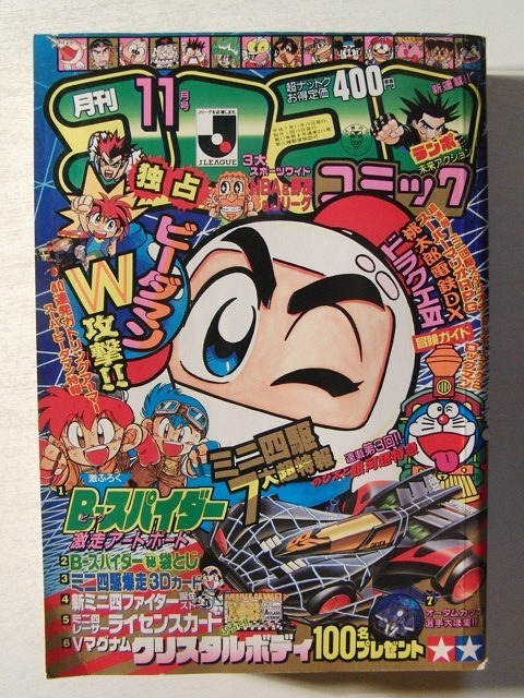 Yahoo!オークション - コロコロコミック1995年11月号 ドラえもん Yahoo!オークション - コロコロコミック1995年11月号 ドラえもん