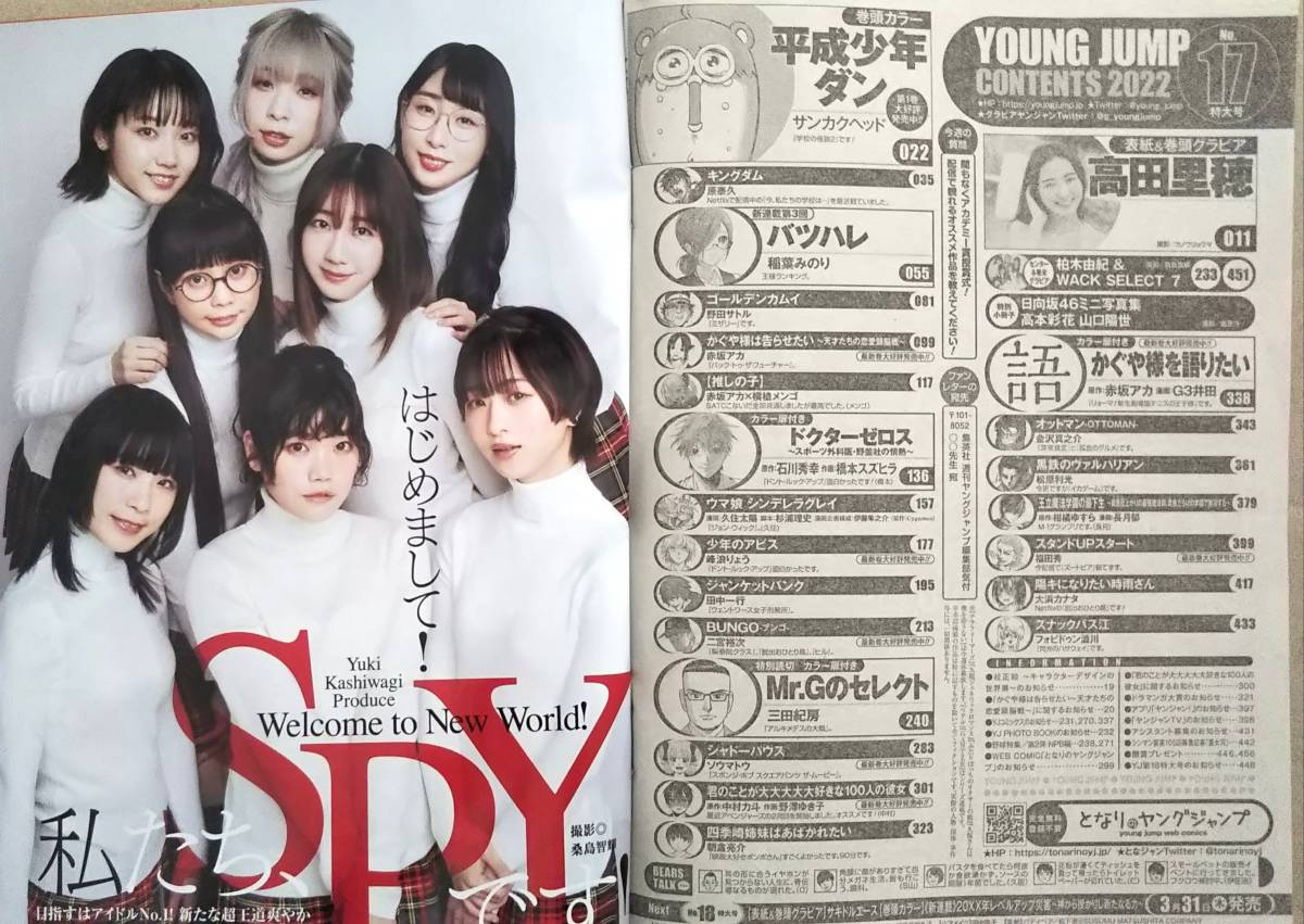 22年no 17 日向坂46ミニ写真集付 送料143円 ヤングジャンプ 令和4年4月7日号 高田里穂 柏木由紀 Wack Select 7 平成少年ダン ヤングジャンプ 売買されたオークション情報 Yahooの商品情報をアーカイブ公開 オークファン Aucfan Com