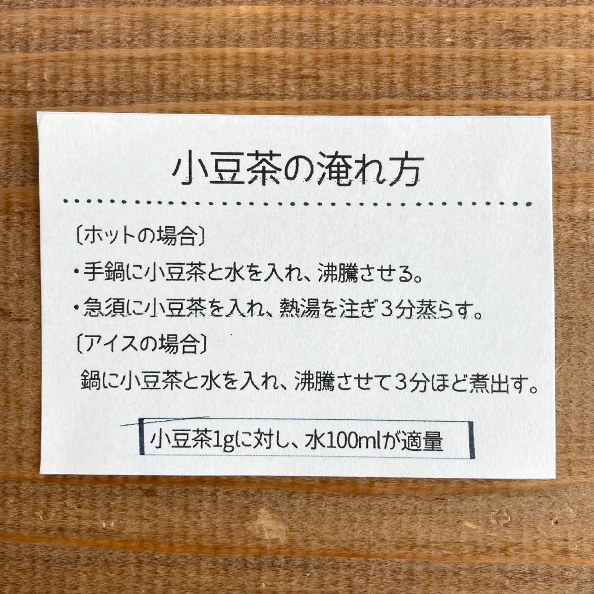 【天然黒小豆100%】石川県産 ヤブツルアズキの小豆茶 70g×2 ★14リットル分★