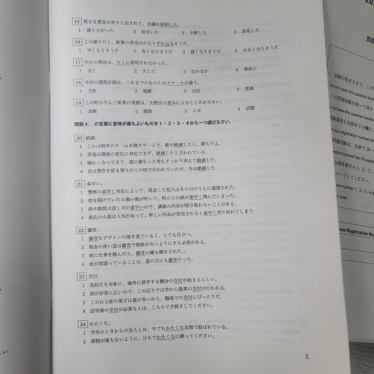 日本語 N1真題 日本語能力試験JLPT N1 過去問 23回分