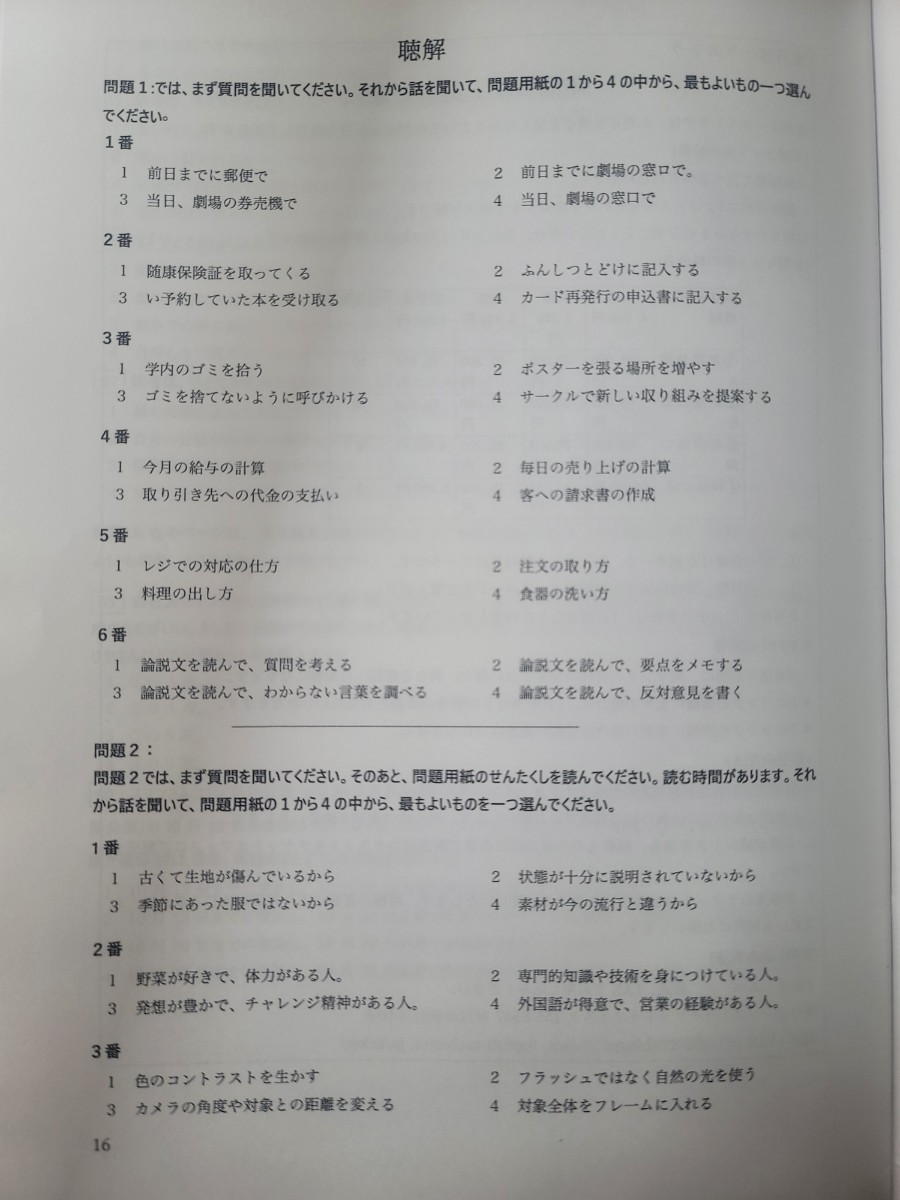 日本語 N1真題 日本語能力試験JLPT N1 過去問 23回分