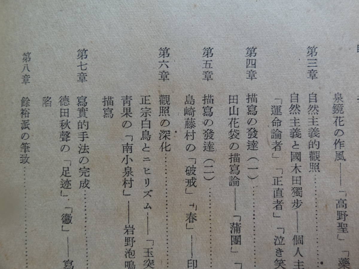 明治小説論 　島方泰助:著 　明治書院　 坪内逍遥　二葉亭四迷　尾崎紅葉　幸田露伴　泉鏡花　徳田秋聲　田山花袋　国木田独歩ほか_画像7