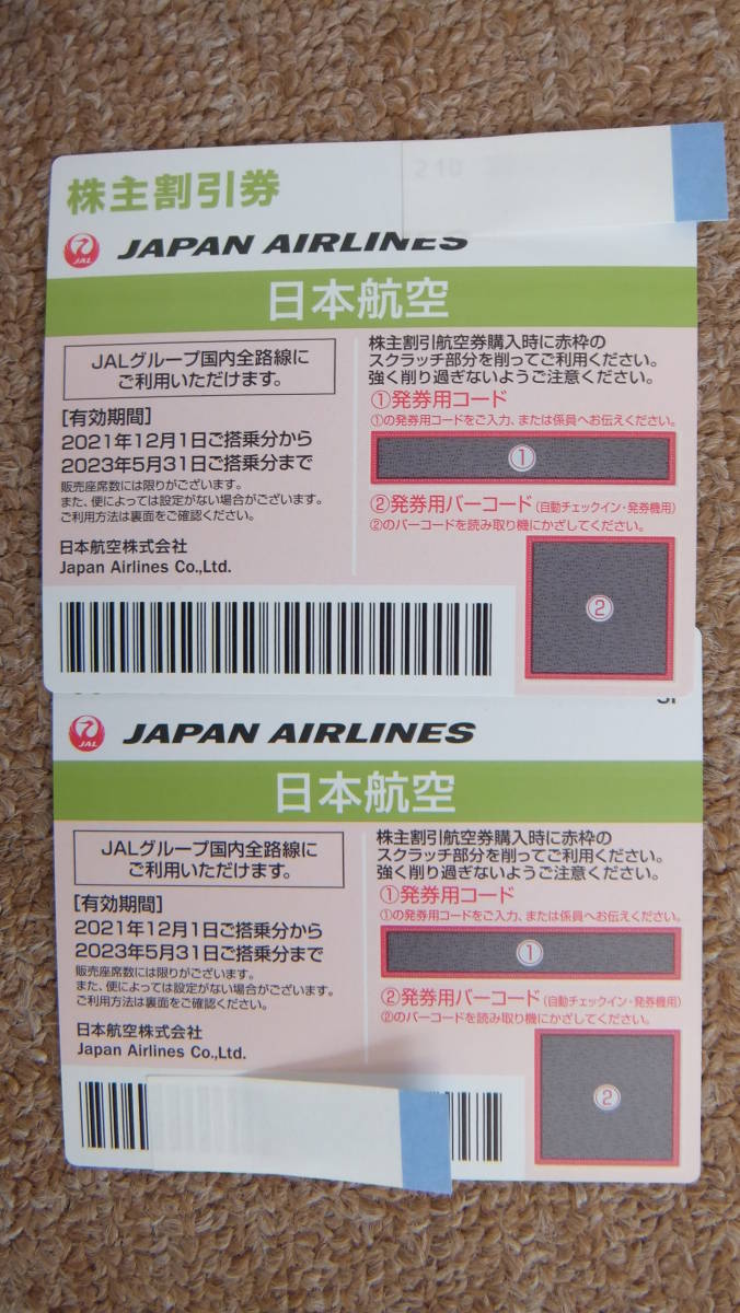 JAL株主優待券 ２０２３年5月31日 期限 2枚(優待券、割引券)｜売買され 