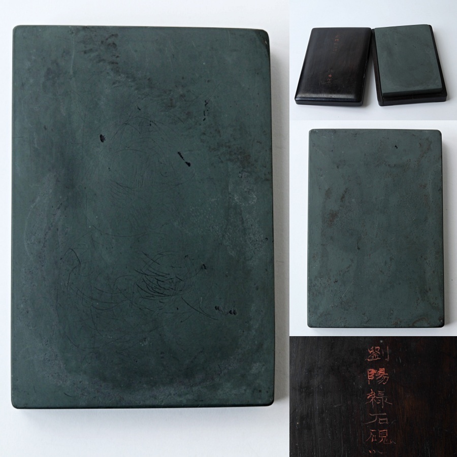 古硯 劉陽緑石硯 板硯 唐木箱付 １８．５×１２．５×２．５ｃｍ 書道具