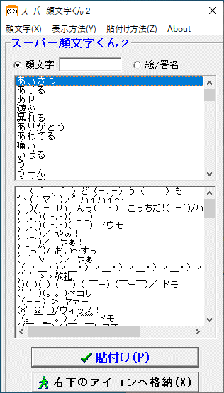 ヤフオク スーパー顔文字くん2 Windows 動作品