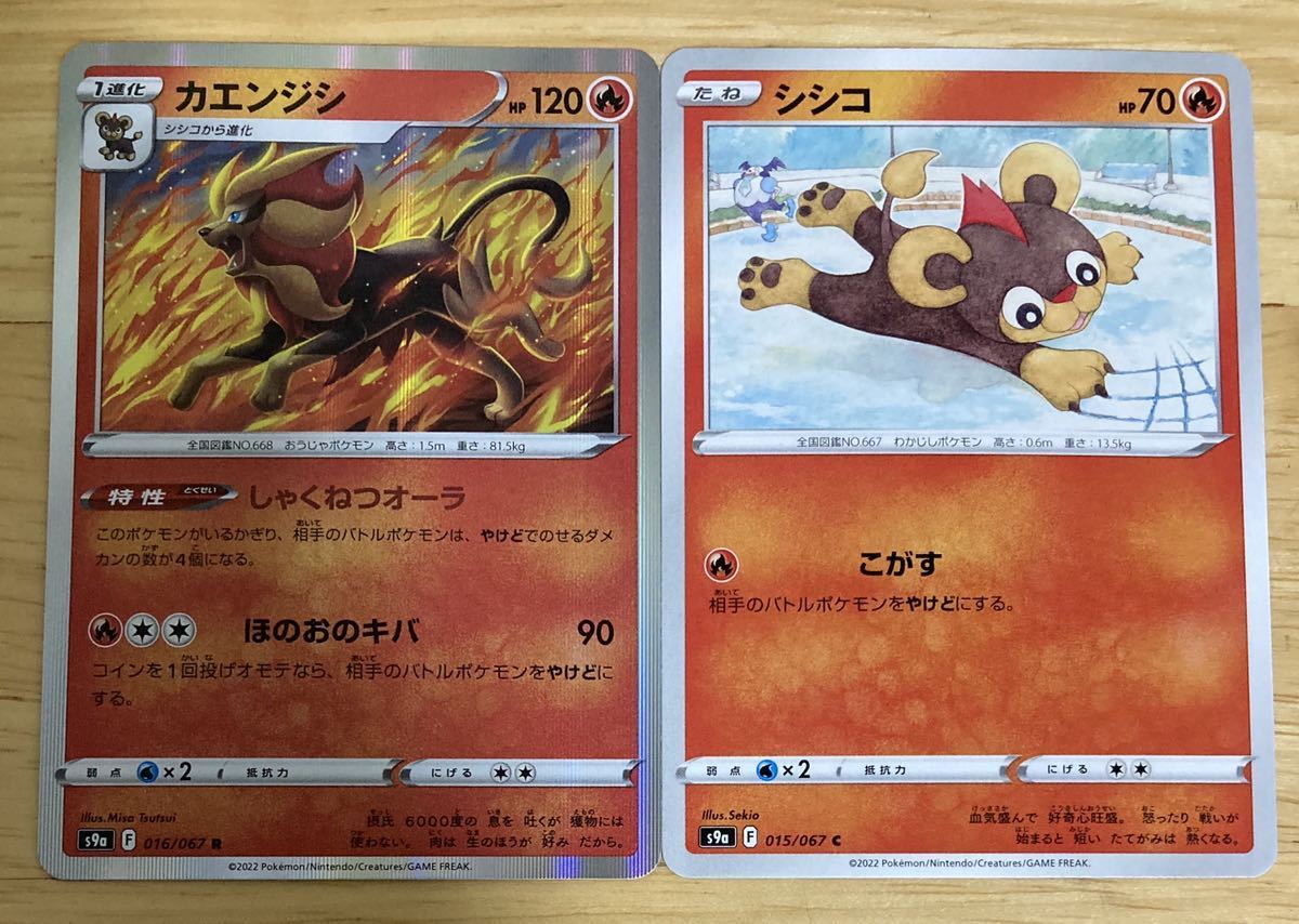 即日発送 同梱可 2枚セット 在庫8 ポケモンカード カエンジシ R 進化セット シシコ 各1枚 バトルリージョン S9a ポケモンカードゲーム 売買されたオークション情報 Yahooの商品情報をアーカイブ公開 オークファン Aucfan Com 即日発送 同梱可 2枚セット 在庫8 ポケモンカード カエンジシ R 進化セット シシコ 各1枚 バトルリージョン S9a ポケモンカードゲーム 売買されたオークション情報 Yahooの商品情報をアーカイブ公開 オークファン Aucfan Com