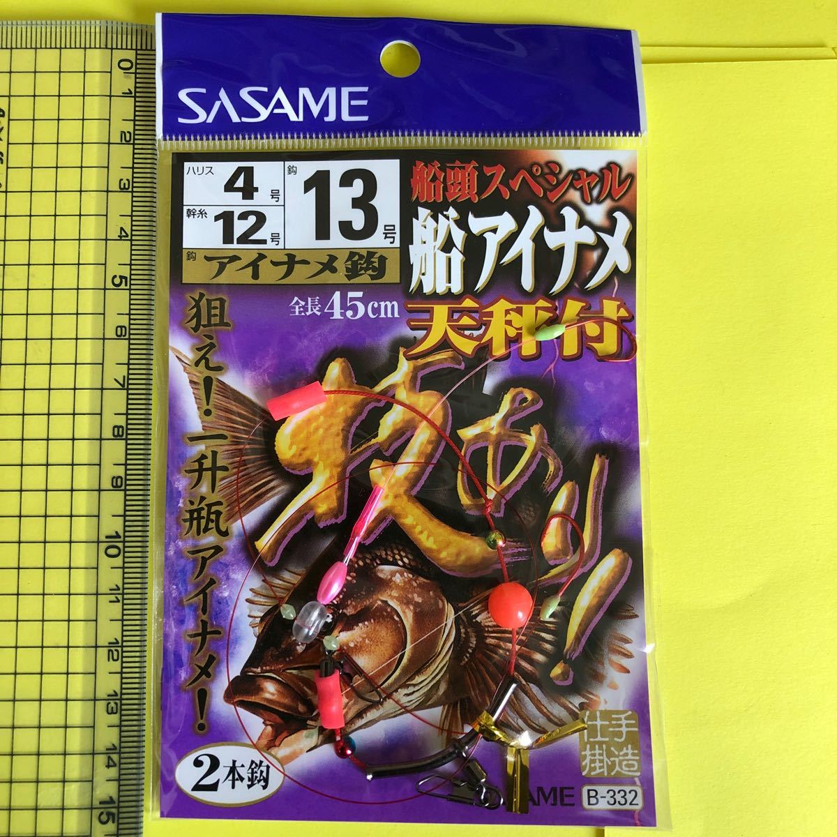 No.152  ささめ針 SASAME 技あり! 船アイナメ 13号 B-332