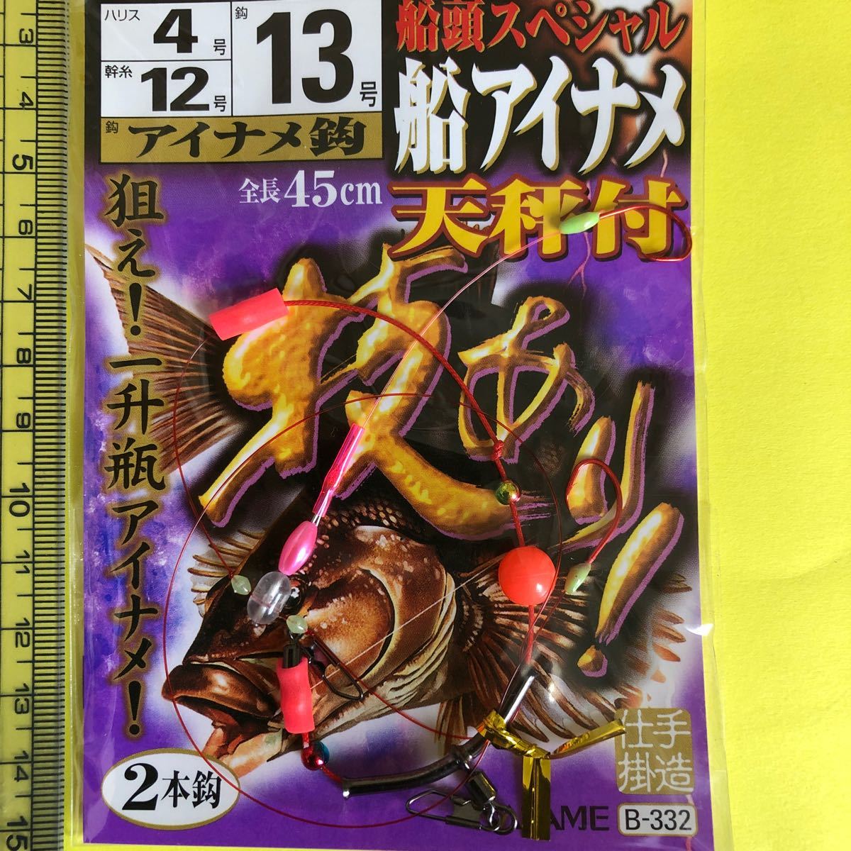 No.152  ささめ針 SASAME 技あり! 船アイナメ 13号 B-332