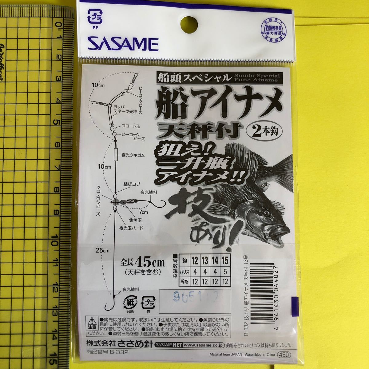 No.152  ささめ針 SASAME 技あり! 船アイナメ 13号 B-332