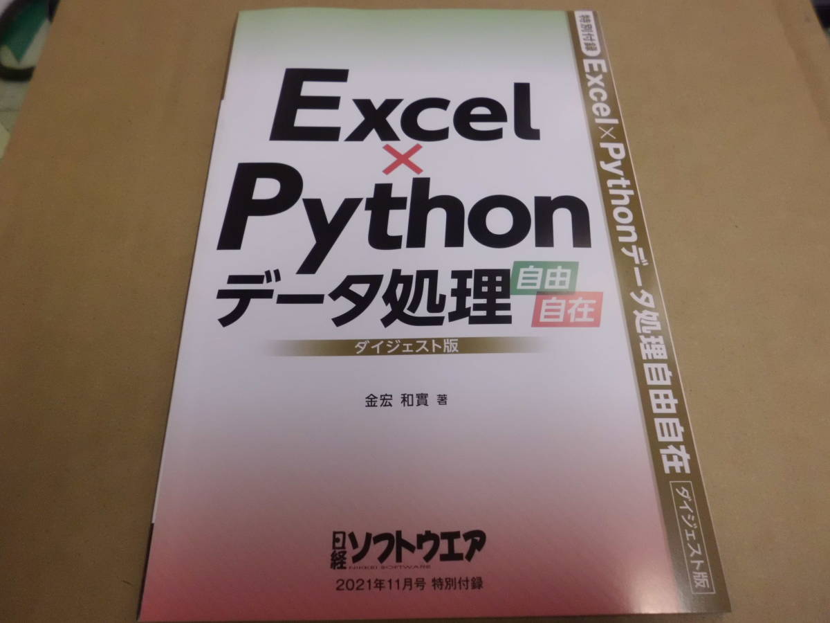 **[ Nikkei програмное обеспечение дополнение ] Excel&Python данные - отделка свободно большой je -тактный версия **