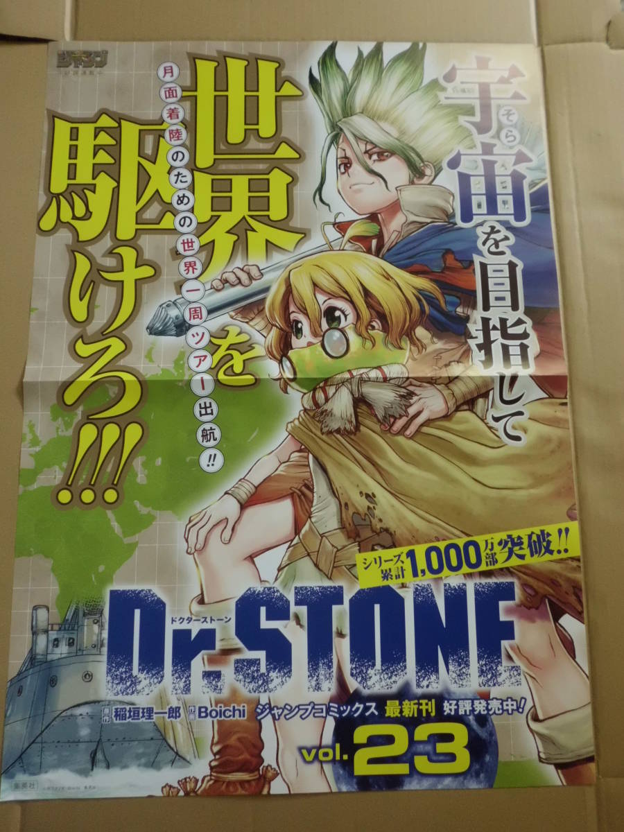 日本正規代理店品 Dr.STONE 告知 ポスター 匿名配送 ドクターストーン
