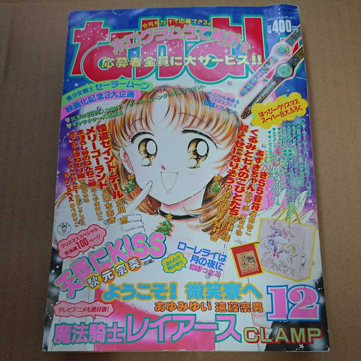 Yahoo!オークション - なかよし 1994年12月号 Yahoo!オークション - なかよし 1994年12月号